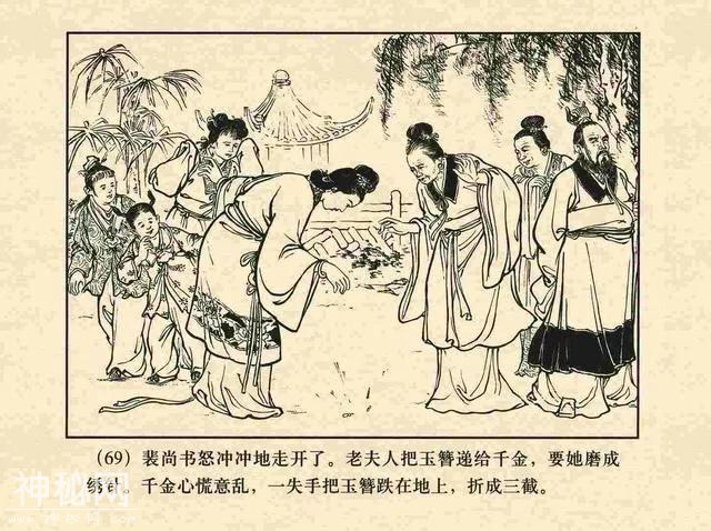 故事连环画：《鸳鸯简》-75.jpg