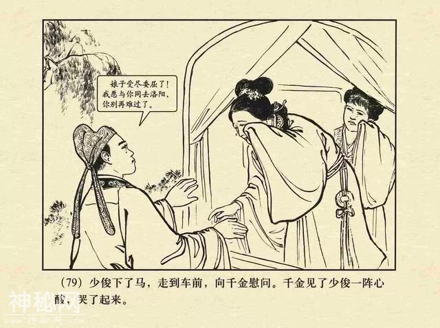 故事连环画：《鸳鸯简》-85.jpg