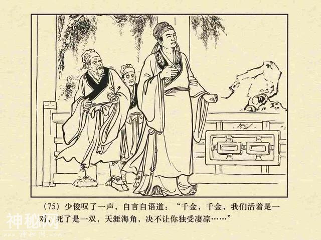 故事连环画：《鸳鸯简》-81.jpg