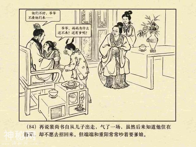故事连环画：《鸳鸯简》-90.jpg