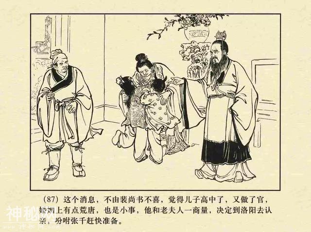 故事连环画：《鸳鸯简》-93.jpg