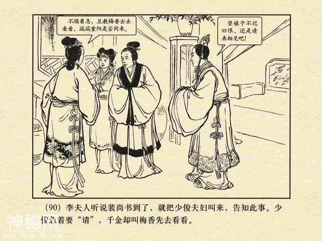 故事连环画：《鸳鸯简》-96.jpg