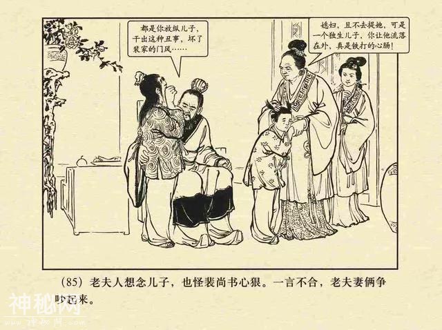 故事连环画：《鸳鸯简》-91.jpg