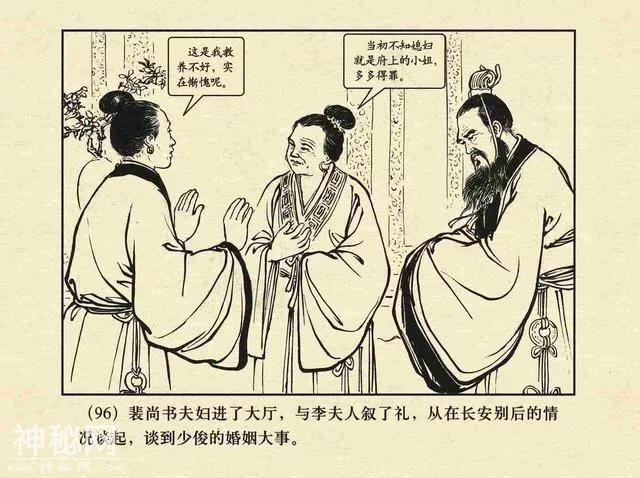 故事连环画：《鸳鸯简》-102.jpg