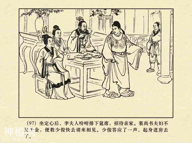 故事连环画：《鸳鸯简》-103.jpg