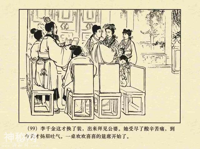 故事连环画：《鸳鸯简》-105.jpg