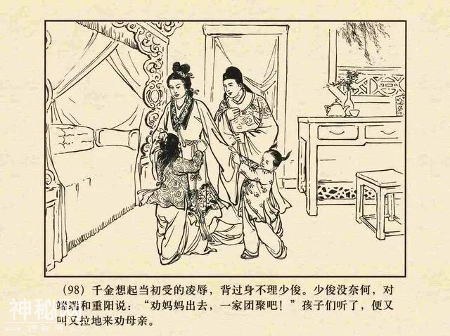 故事连环画：《鸳鸯简》-104.jpg