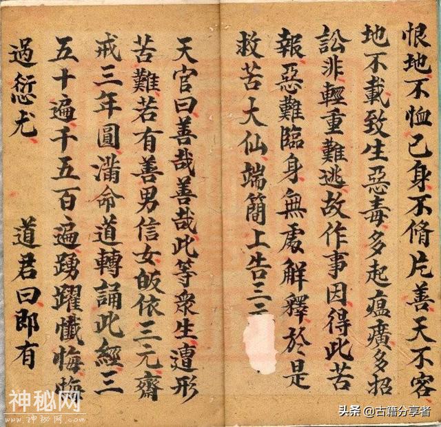 道教经书（太上玄灵说三元三官宝号妙经）-3.jpg