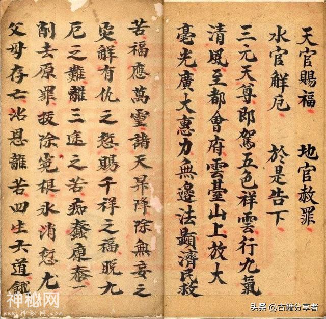 道教经书（太上玄灵说三元三官宝号妙经）-4.jpg