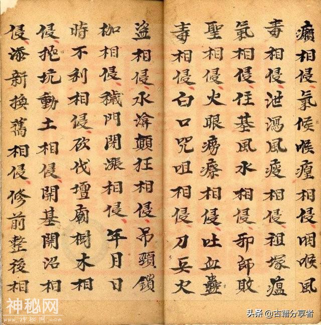 道教经书（太上玄灵说三元三官宝号妙经）-11.jpg