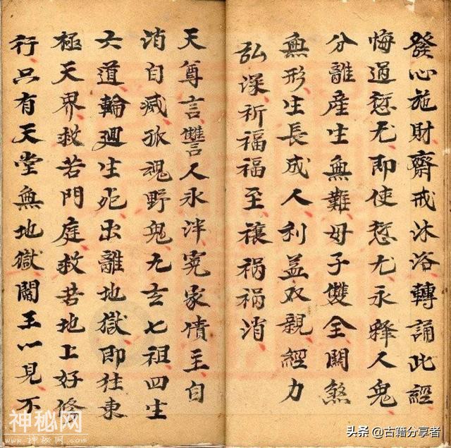 道教经书（太上玄灵说三元三官宝号妙经）-9.jpg