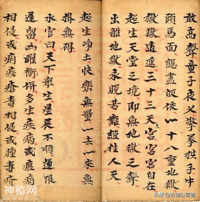 道教经书（太上玄灵说三元三官宝号妙经）-10.jpg