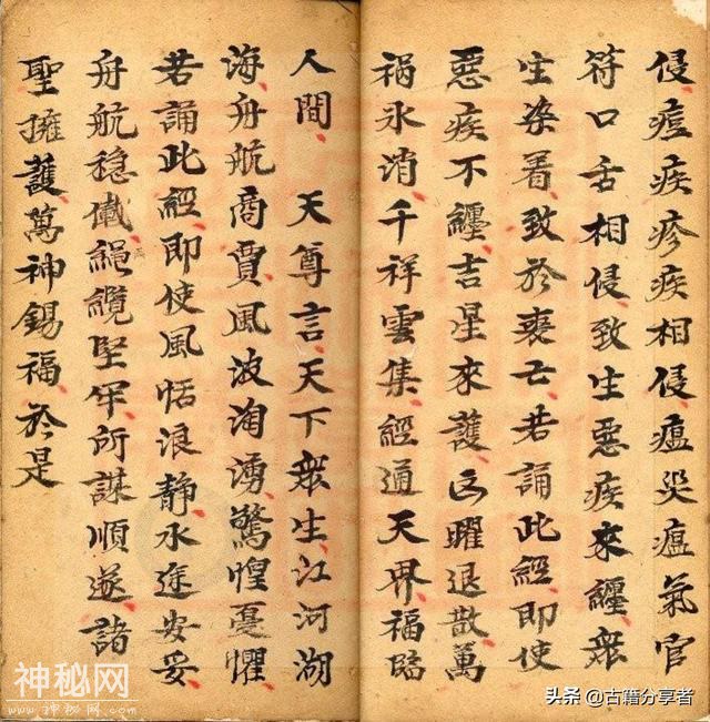 道教经书（太上玄灵说三元三官宝号妙经）-12.jpg