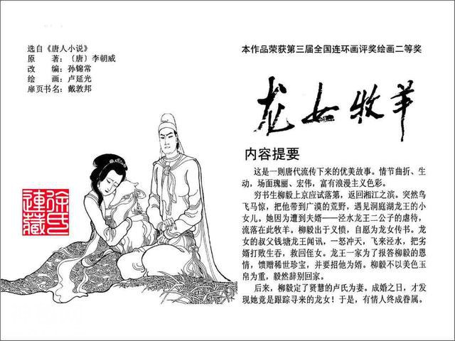 故事连环画：《龙女牧羊》下-2.jpg