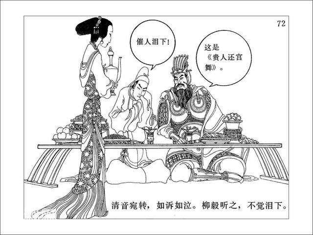 故事连环画：《龙女牧羊》下-18.jpg