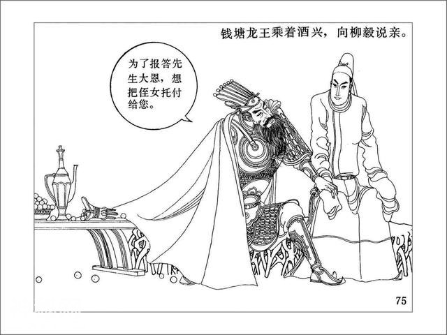 故事连环画：《龙女牧羊》下-21.jpg