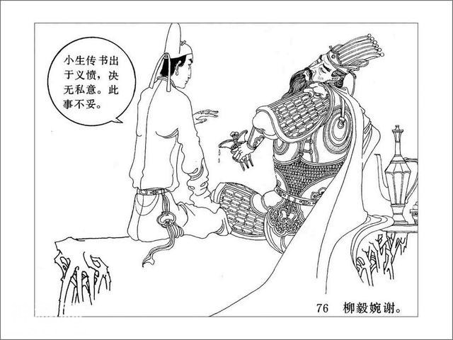 故事连环画：《龙女牧羊》下-22.jpg