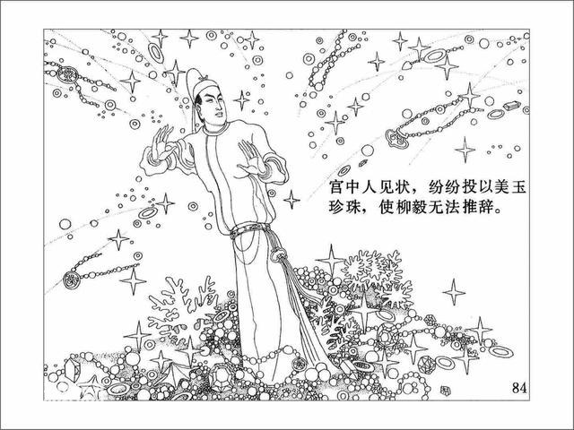 故事连环画：《龙女牧羊》下-30.jpg