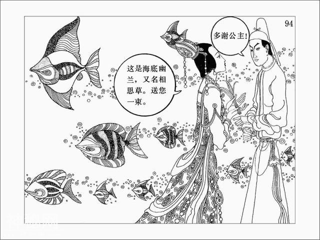 故事连环画：《龙女牧羊》下-41.jpg