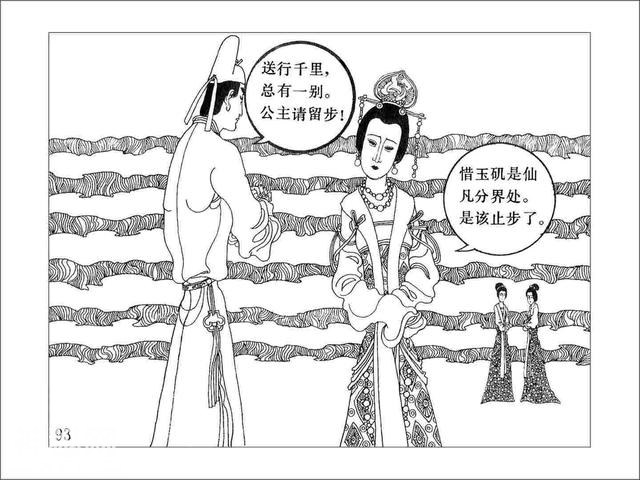 故事连环画：《龙女牧羊》下-40.jpg