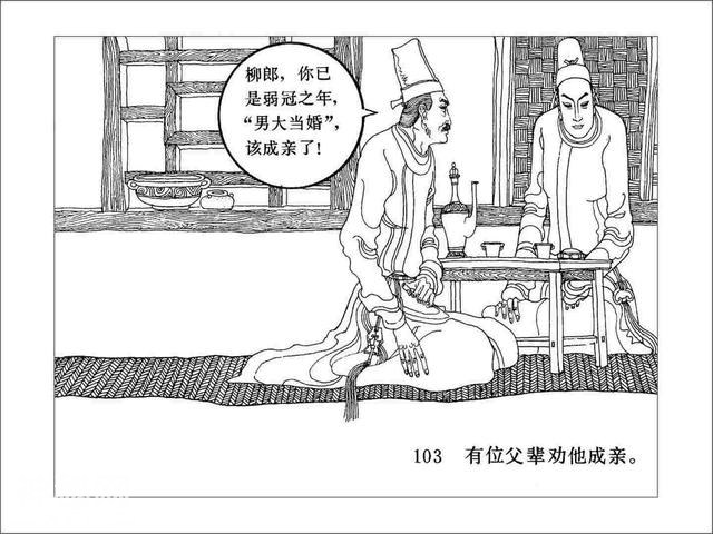 故事连环画：《龙女牧羊》下-47.jpg
