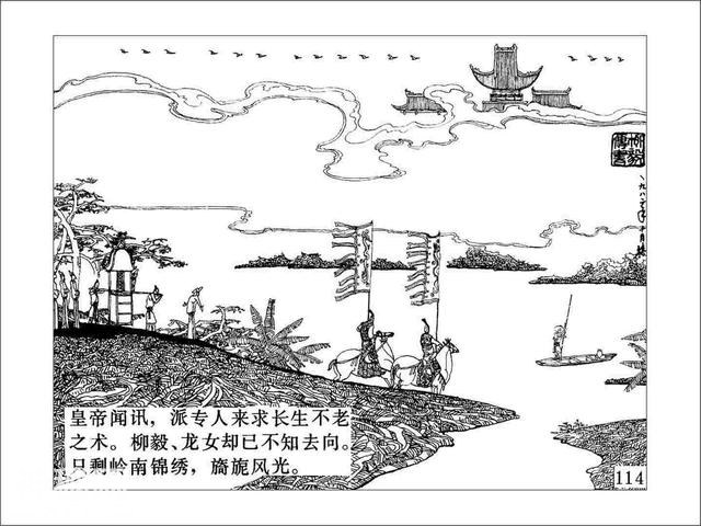 故事连环画：《龙女牧羊》下-60.jpg