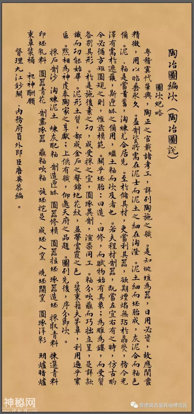 古窑举办“唐英《陶冶图说》学研”讲座-3.jpg