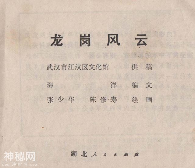 故事连环画：《龙岗风云》-3.jpg