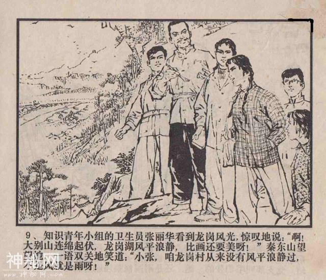 故事连环画：《龙岗风云》-11.jpg