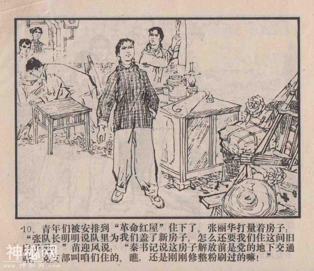 故事连环画：《龙岗风云》-14.jpg