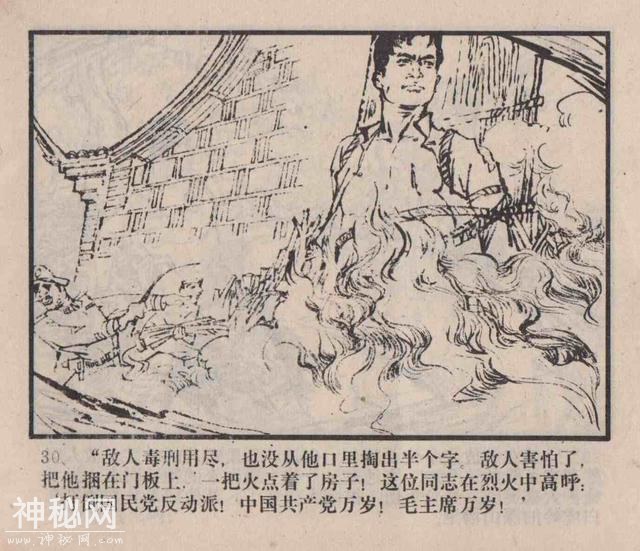 故事连环画：《龙岗风云》-34.jpg