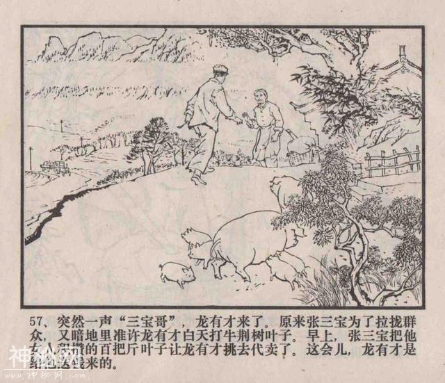 故事连环画：《龙岗风云》-60.jpg