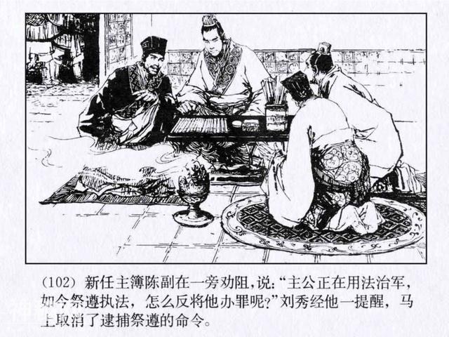 连环图画：中国古代历史人物刘秀（上册-3完）-2.jpg