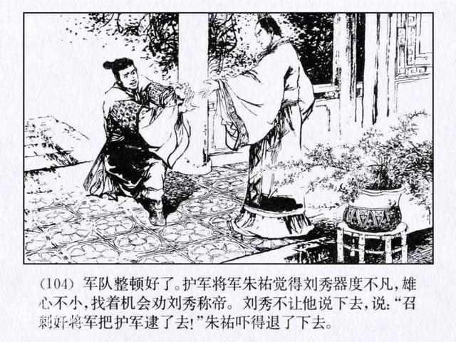 连环图画：中国古代历史人物刘秀（上册-3完）-4.jpg