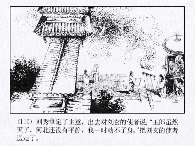 连环图画：中国古代历史人物刘秀（上册-3完）-10.jpg