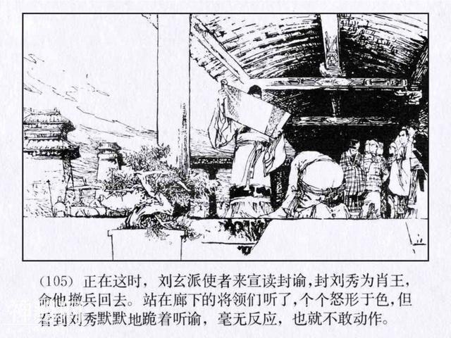 连环图画：中国古代历史人物刘秀（上册-3完）-5.jpg