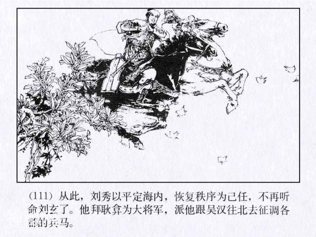 连环图画：中国古代历史人物刘秀（上册-3完）-11.jpg