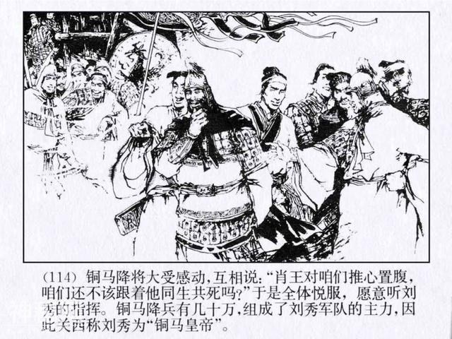 连环图画：中国古代历史人物刘秀（上册-3完）-14.jpg