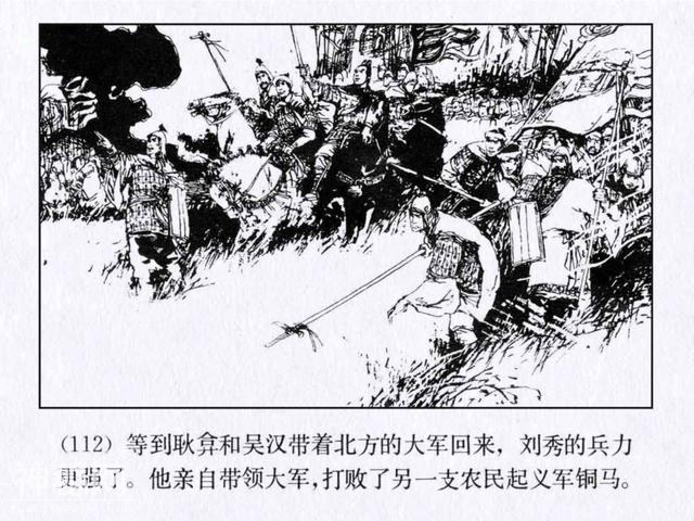 连环图画：中国古代历史人物刘秀（上册-3完）-12.jpg