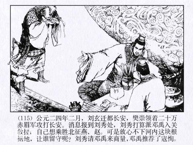 连环图画：中国古代历史人物刘秀（上册-3完）-15.jpg