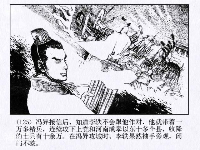 连环图画：中国古代历史人物刘秀（上册-3完）-25.jpg