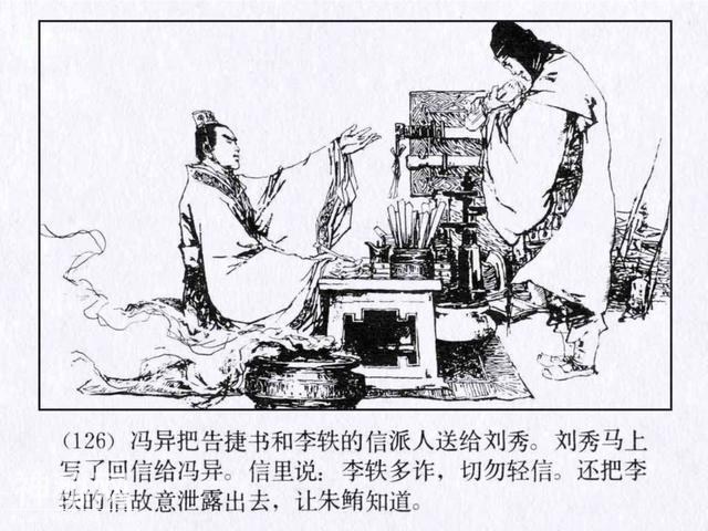 连环图画：中国古代历史人物刘秀（上册-3完）-26.jpg