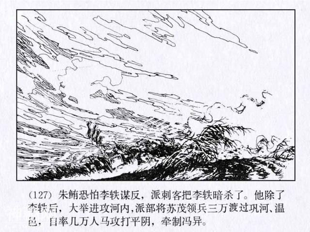 连环图画：中国古代历史人物刘秀（上册-3完）-27.jpg