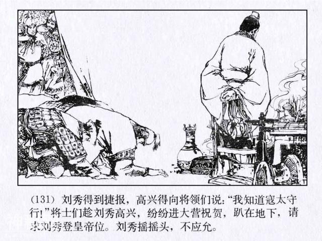 连环图画：中国古代历史人物刘秀（上册-3完）-31.jpg