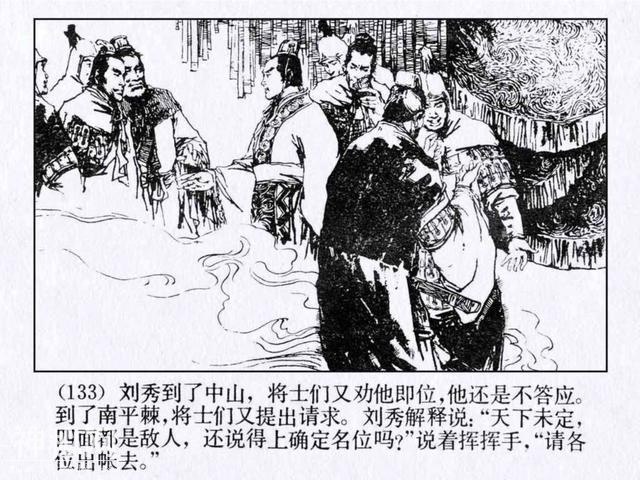 连环图画：中国古代历史人物刘秀（上册-3完）-33.jpg