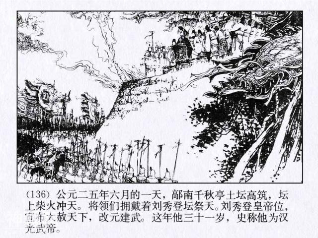 连环图画：中国古代历史人物刘秀（上册-3完）-36.jpg