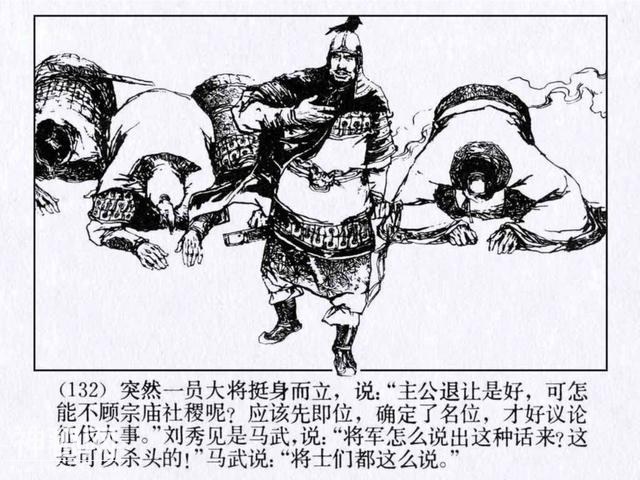 连环图画：中国古代历史人物刘秀（上册-3完）-32.jpg