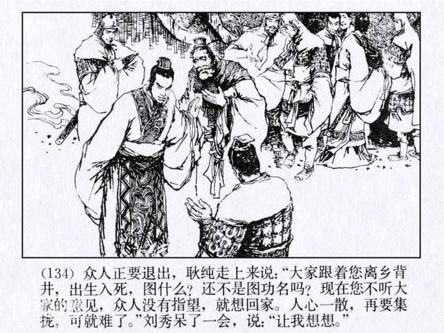 连环图画：中国古代历史人物刘秀（上册-3完）-34.jpg