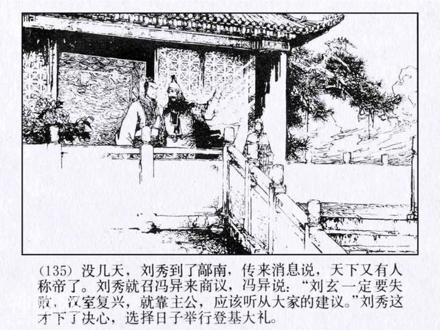 连环图画：中国古代历史人物刘秀（上册-3完）-35.jpg