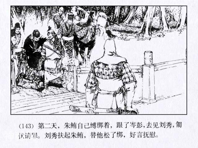 连环图画：中国古代历史人物刘秀（上册-3完）-42.jpg
